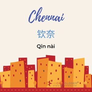 How to say Chennai in Mandarin?